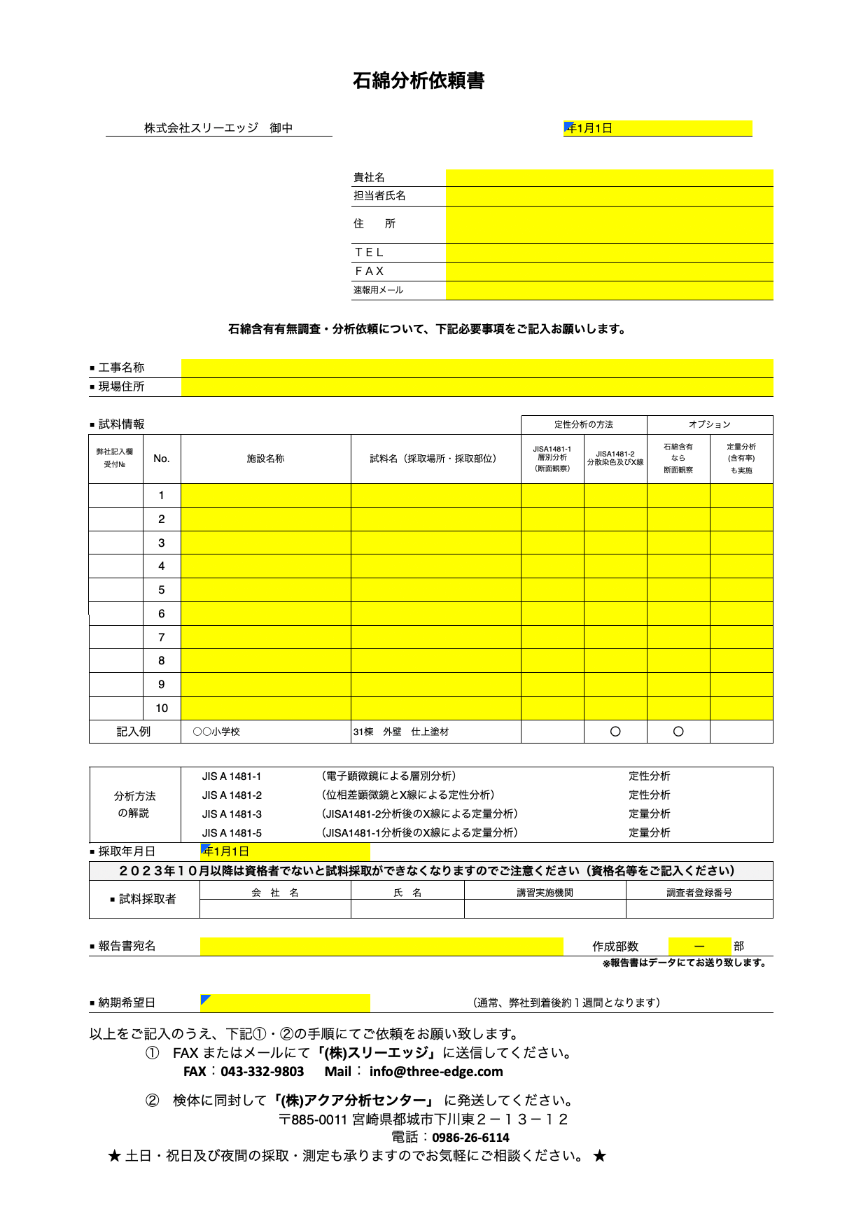 依頼書