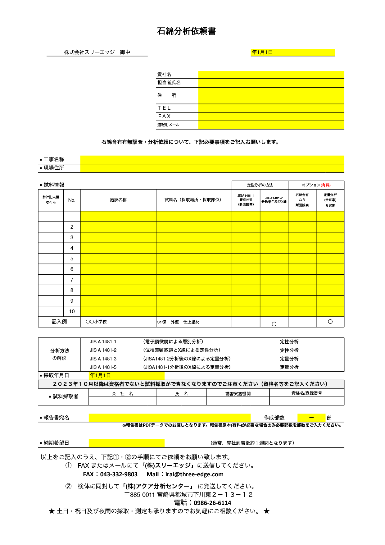 依頼書